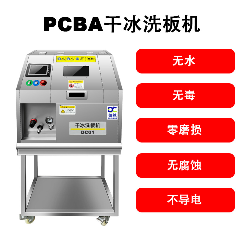 万用简洁干冰清洗机 